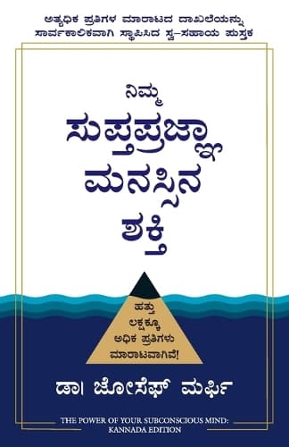 Cover of The Power of Your Subconscious Mind