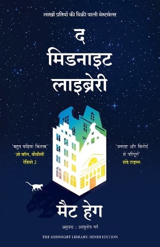 Cover of The Midnight Library (Hindi)