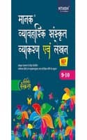 Cover of Manak Vyaraik Sanskrit Vyakaran avem Lekhan for Class 9th and 10th | Hitaishi Publishers