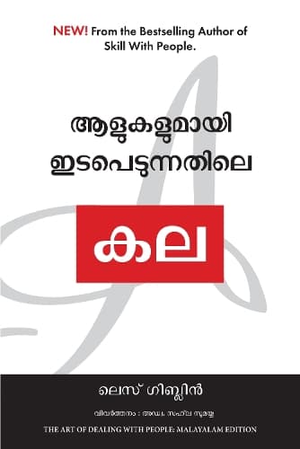 Cover of The Art of Dealing with People (Malayalam)