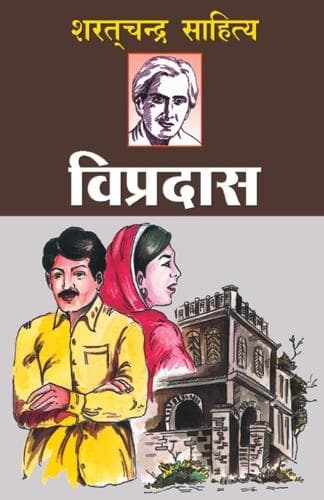 Cover of Vipradas