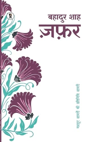 Cover of Mashhoor Shayaron kee Pratinidhi Shayari Bahadur Shah Zafar