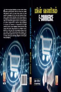 Cover of MinVanigam (E-Commerce)
