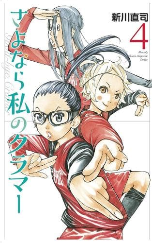 Cover of Sayonara, Football 6