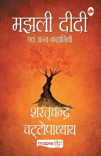 Cover of Majhli Didi (Hindi)