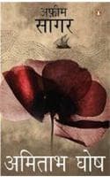 Cover of Afeem Sagar