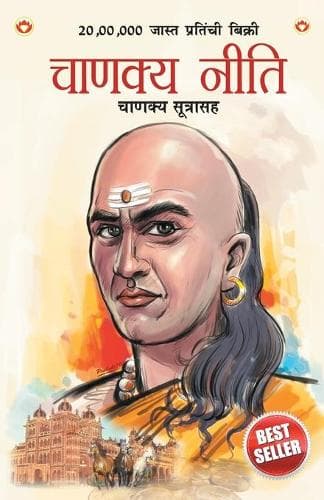 Cover of Chanakya Neeti with Chanakya Sutra Sahit