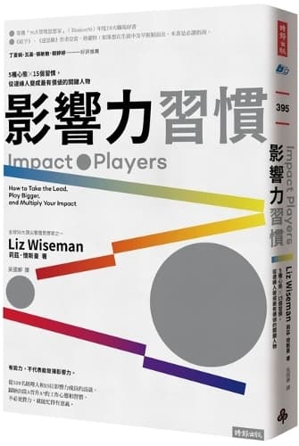 Cover of Impact Players: How to Take the Lead, Play Bigger, and Multiply Your Impact