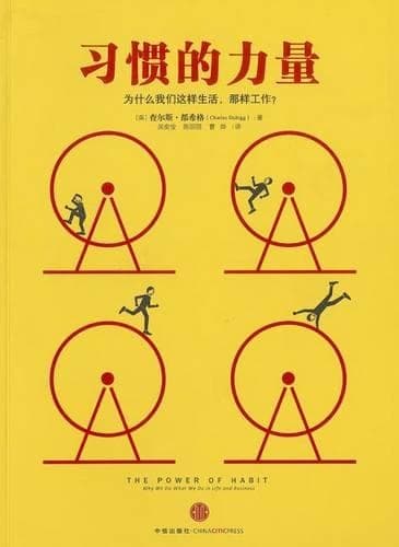Cover of The Power of Habit