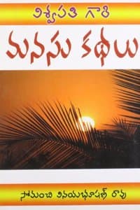 Cover of Vishwapati Gari