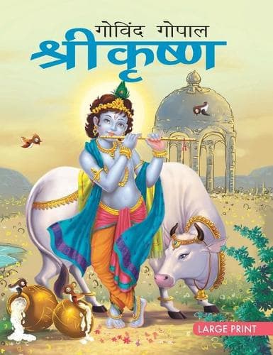 Cover of Shri Krishna