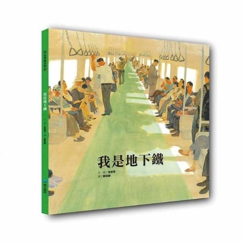Cover of I Am the Subway