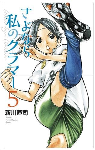 Cover of Sayonara, Football 7