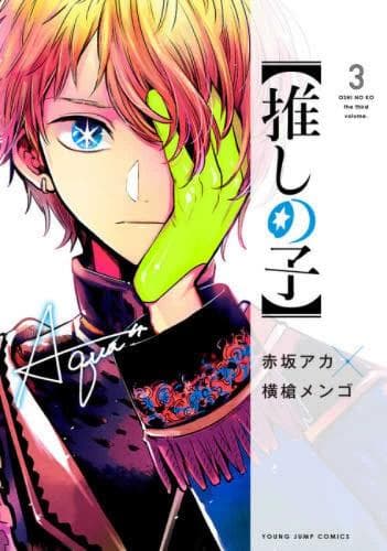 Cover of Oshi No Ko 3