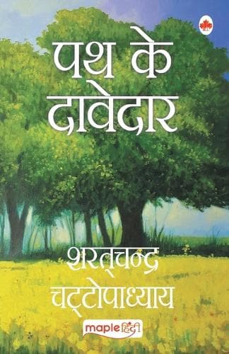 Cover of Path Ke Davedar (Hindi)