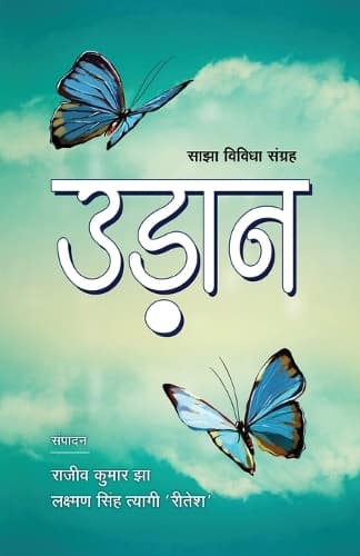 Cover of Udaan