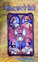 Cover of Gwalior Rajya Ke Sikke