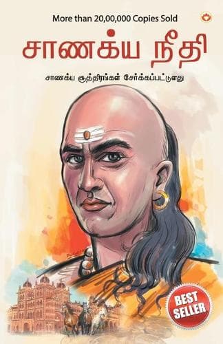 Cover of Chanakya Neeti with Chanakya Sutra Sahit