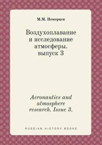 Cover of Aeronautics and atmosphere research. Issue 3.