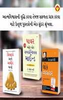 Cover of The Best Books for Personal Transformation in Gujarati : Think And Grow Rich + The Power Of Your Subconscious Mind + How to Win Friends & Influence People Napoleon Hill; Joseph Murphy and Dale Carnegie