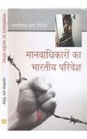Cover of Maanvadhikaron Ka Bhartiya Parivesh
