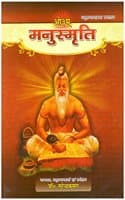 Cover of THE MANUSMRITI