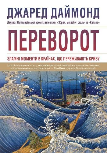 Cover of Upheaval