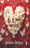 Cover of Hu Tu Ane Aapne