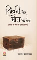 Cover of Jingagi Aur Mout Ke Beech