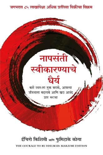 Cover of The Courage to be Disliked
