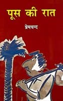 Cover of Poos Ki Raat