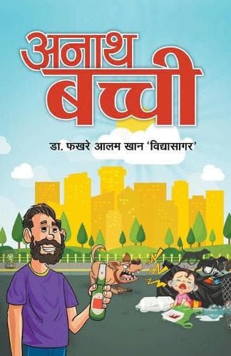 Cover of Anath Bachhi