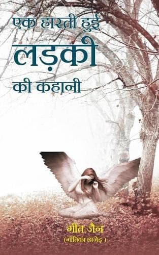 Cover of Ek Harti Hui Ladki KI Kahani