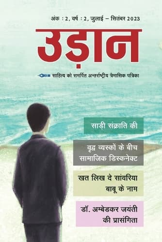 Cover of Udaan
