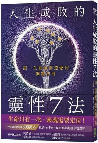 Cover of The Seven Spiritual Laws of Success