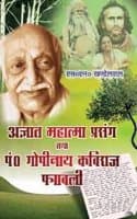 Cover of Agyat Mahatma Prasang Tatha Pt. Gopinath Kaviraj Patravali