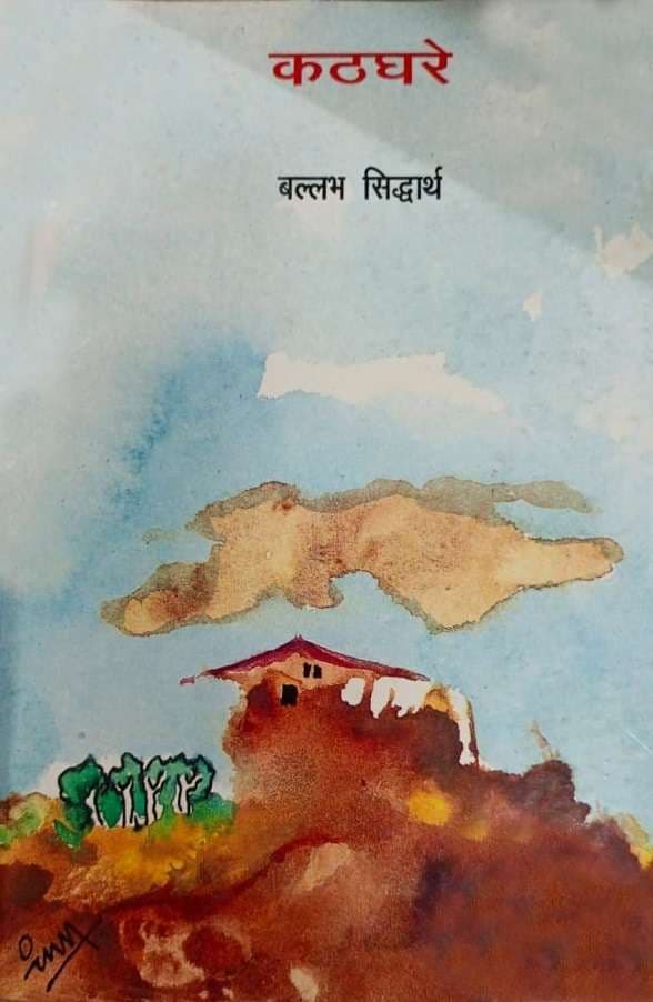 Cover of Kathghare