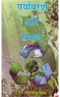 Cover of Paryavaran Aur Samaj