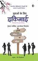 Cover of à¤¯à¥à¤µà¤¾à¤“à¤‚ à¤•à¥‡ à¤²à¤¿à¤ â€˜à¤‡à¤•à¤¿à¤—à¤¾à¤ˆâ€™ (à¤¹à¤¿à¤‚à¤¦à¥€) Ikigai for Young Readers (Hindi) à¤†à¤ªà¤•à¥‡ à¤œà¥€à¤µà¤¨ à¤•à¤¾ à¤‰à¤¦à¥à¤¦à¥‡à¤¶à¥à¤¯