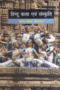 Cover of Hindu Kala evam Sanskriti
