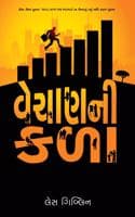 Cover of Vechani Kala: Core Selling Skills