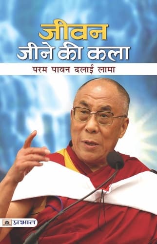 Cover of Jeevan Jeene Ki Kala