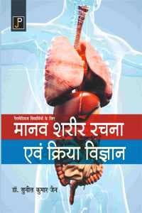 Cover of Human Anatomy and Physiology for Paramedical Students