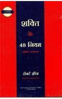 Cover of Shakti Ke 48 Niyam