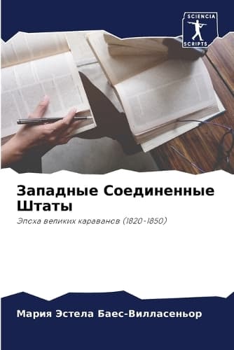 Cover of Западные Соединенные Штаты