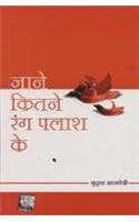 Cover of  Jane Kitne Rang Palash Ke