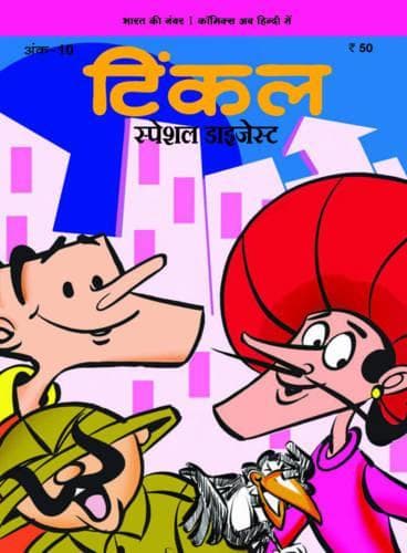 Cover of Tinkle Special Digest