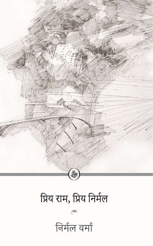 Cover of Priya RAM, Priya Nirmal