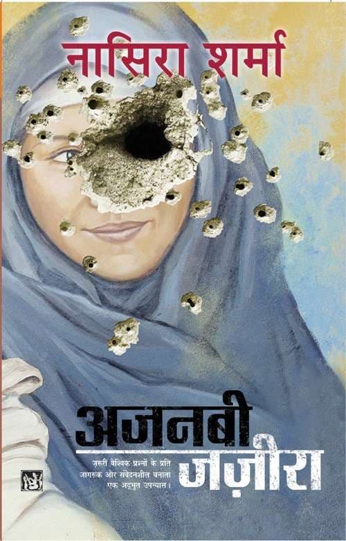 Cover of Ajnabi Jazeera