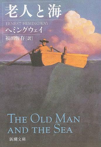 Cover of The Old Man And The Sea